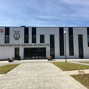 Муниципальное учреждение дополнительного образования «Демиховская детская школа искусств» / 2020 г