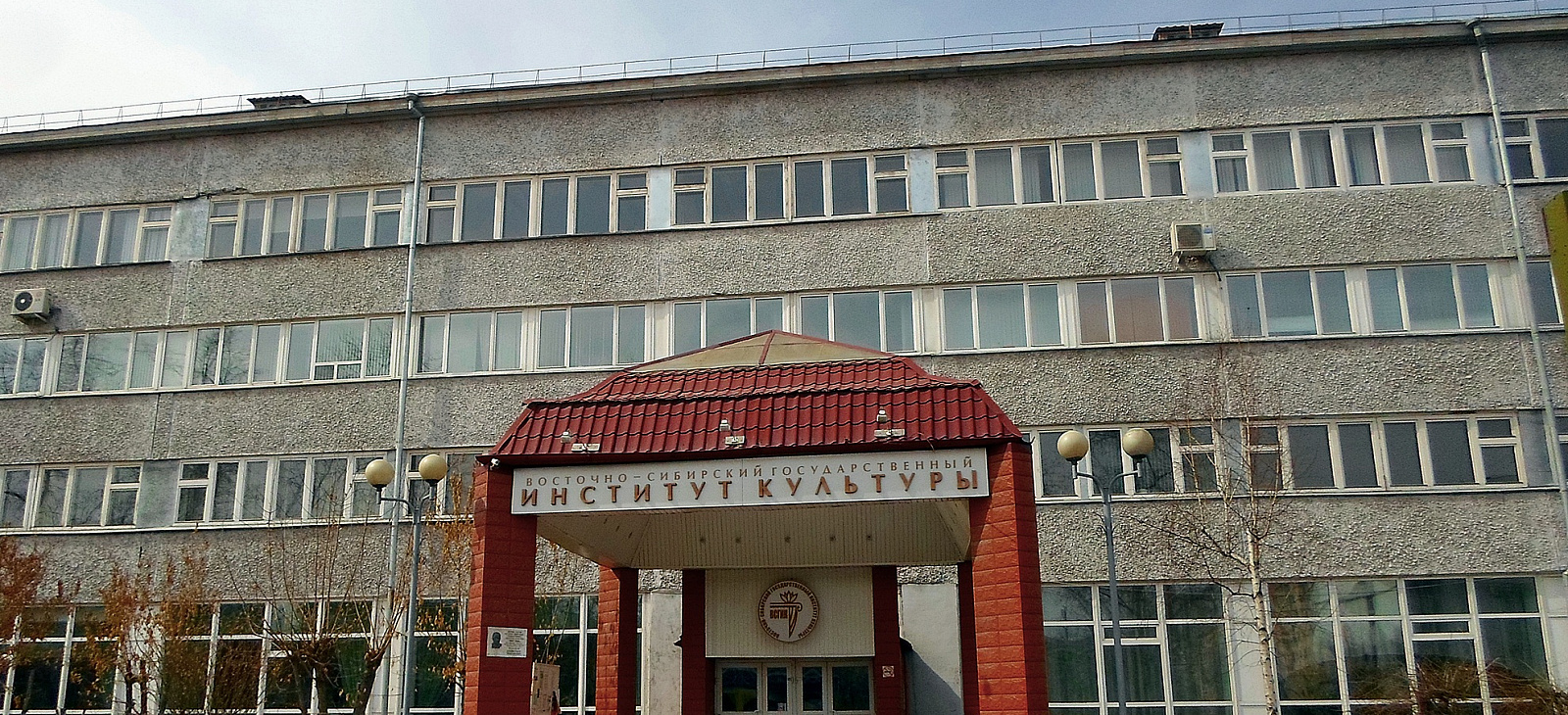 Восточно-Сибирский государственный институт культуры