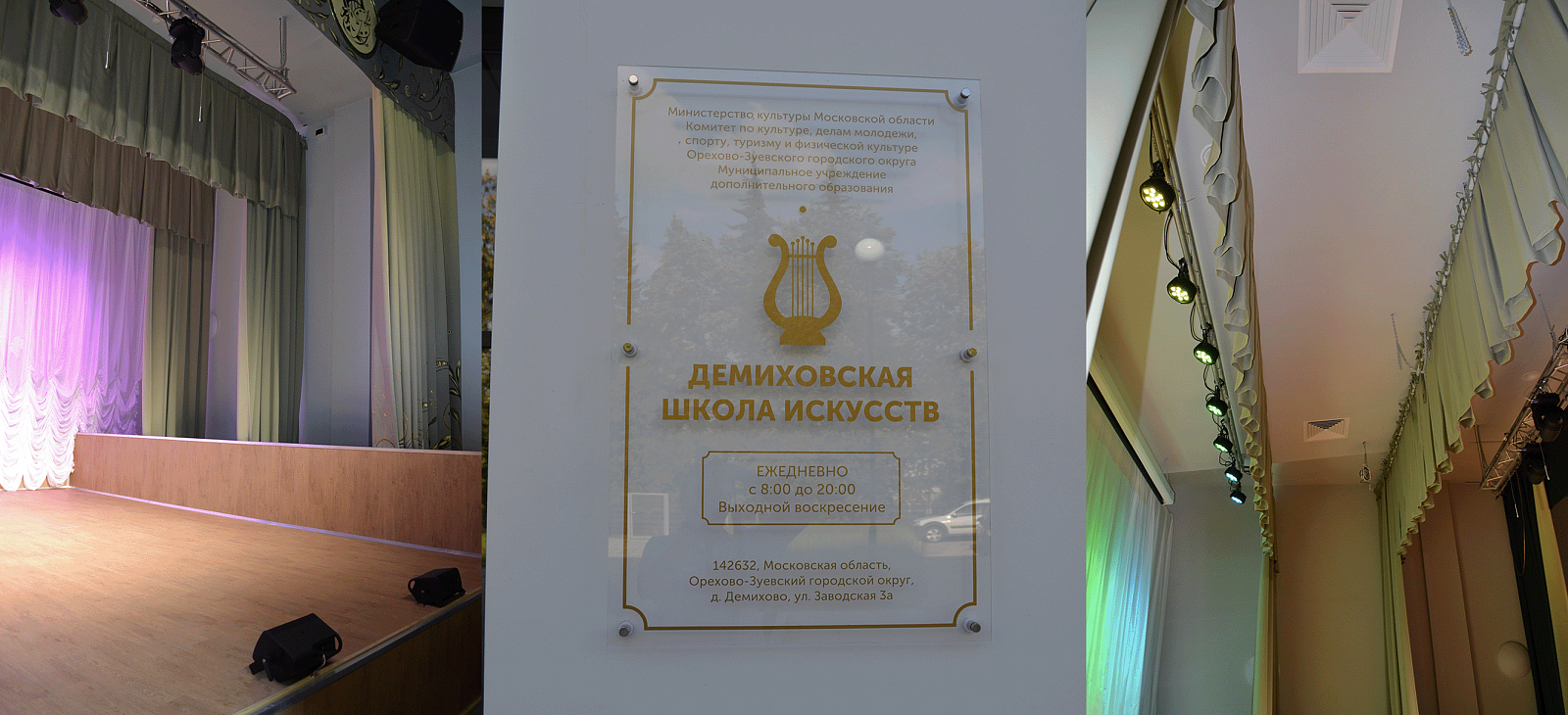 Муниципальное учреждение дополнительного образования «Демиховская детская школа искусств» / 2020 г