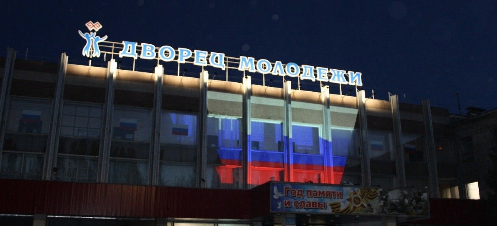 Дворец молодежи Республики Марий Эл