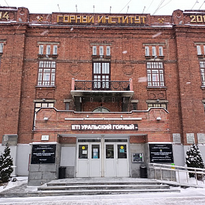 Уральский государственный горный университет