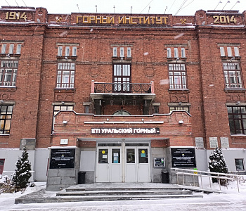 Уральский государственный горный университет