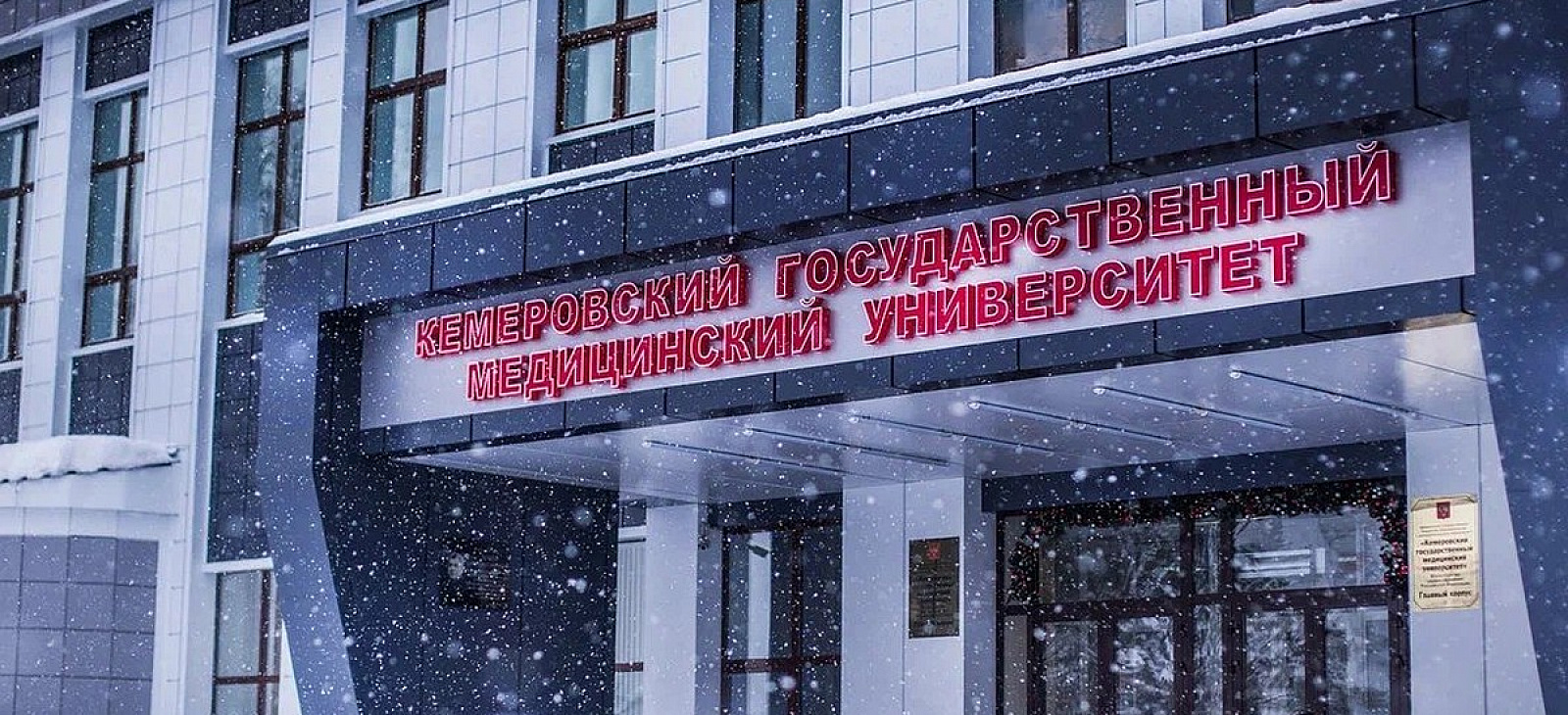Кемеровский государственный медицинский университет