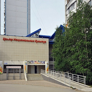 Центр Национальных Культур